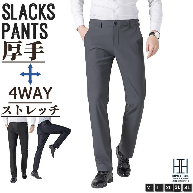 スラックス 裾上げ済み ノータック メンズ ビジネスパンツ 4WAYストレッチ 大きいサイズ 秋冬 洗える シワになりにくい ウォッシャブル 形態安定 ビジカジ zz12092741a027