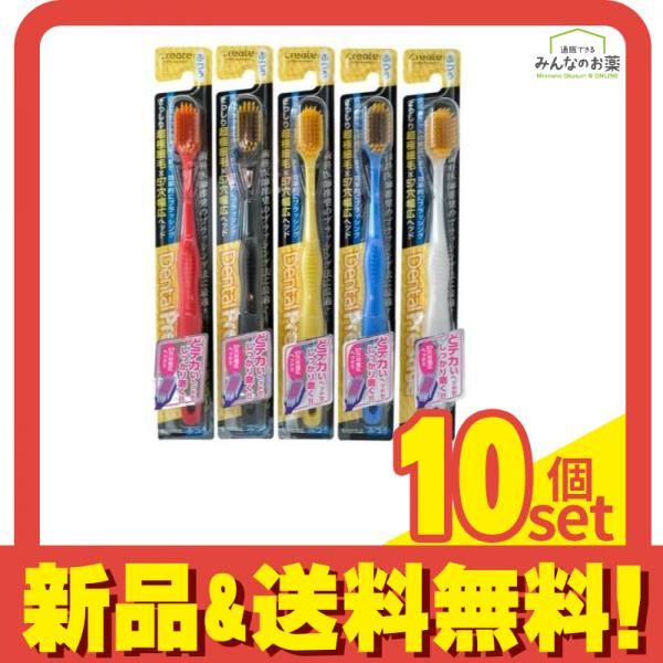 デンタルプレステージ 超極細毛 幅広ヘッド 歯ブラシ 1本 (ふつう) 10個セット まとめ売り
