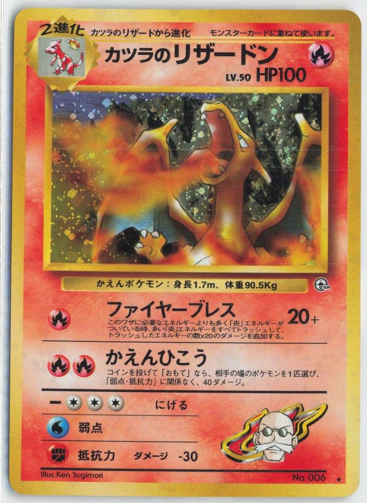 Pokemon 拡張GYM2弾 ポケモン(炎) カツラのリザードンLV50(ファイヤー  