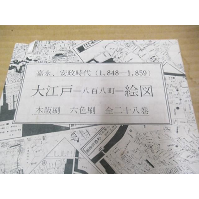 【初回限定】 中古品 メルカリ - 全28枚 切絵図 八百八町 大江戸 嘉永 地図・旅行ガイド