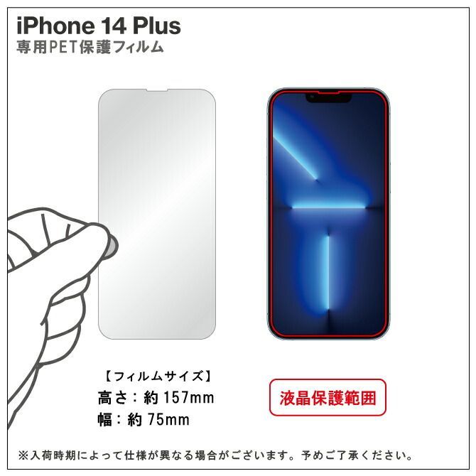 即日出荷 保護フィルムセット iPhone14 Plus(6.7インチ) 無地ケース