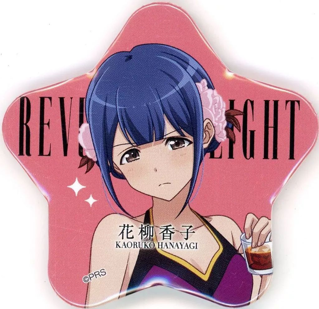 中古】バッジ・ピンズ 花柳香子 「少女☆歌劇 レヴュースタァライト