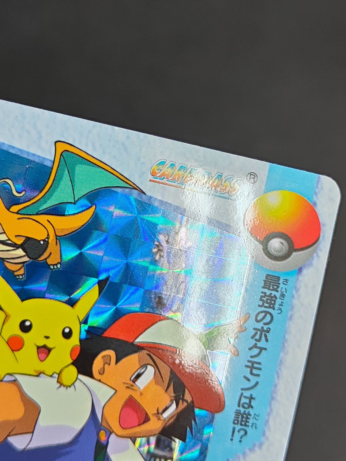 eb79 【レターパック発送】ミュウツーの逆襲 カードダス アニメ