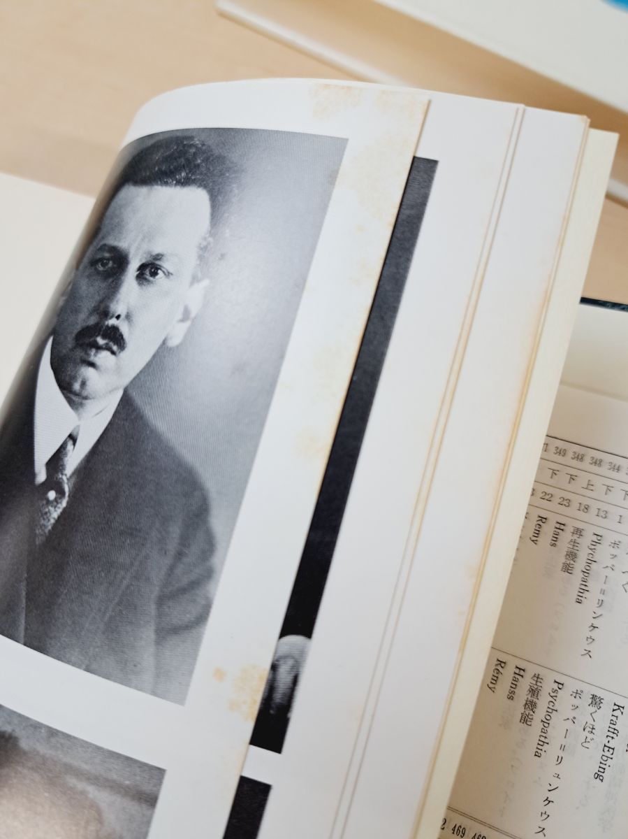 無意識の発見 力動精神医学発達史 アンリ・エレンベルガー／著