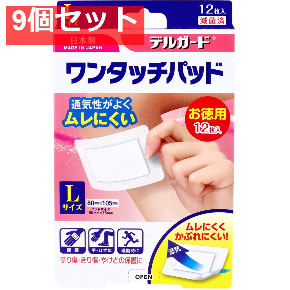 デルガード ワンタッチパッド Lサイズ お徳用 12枚入 9個セット