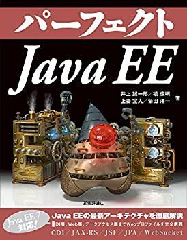 【中古-非常に良い】 パーフェクト Java EE