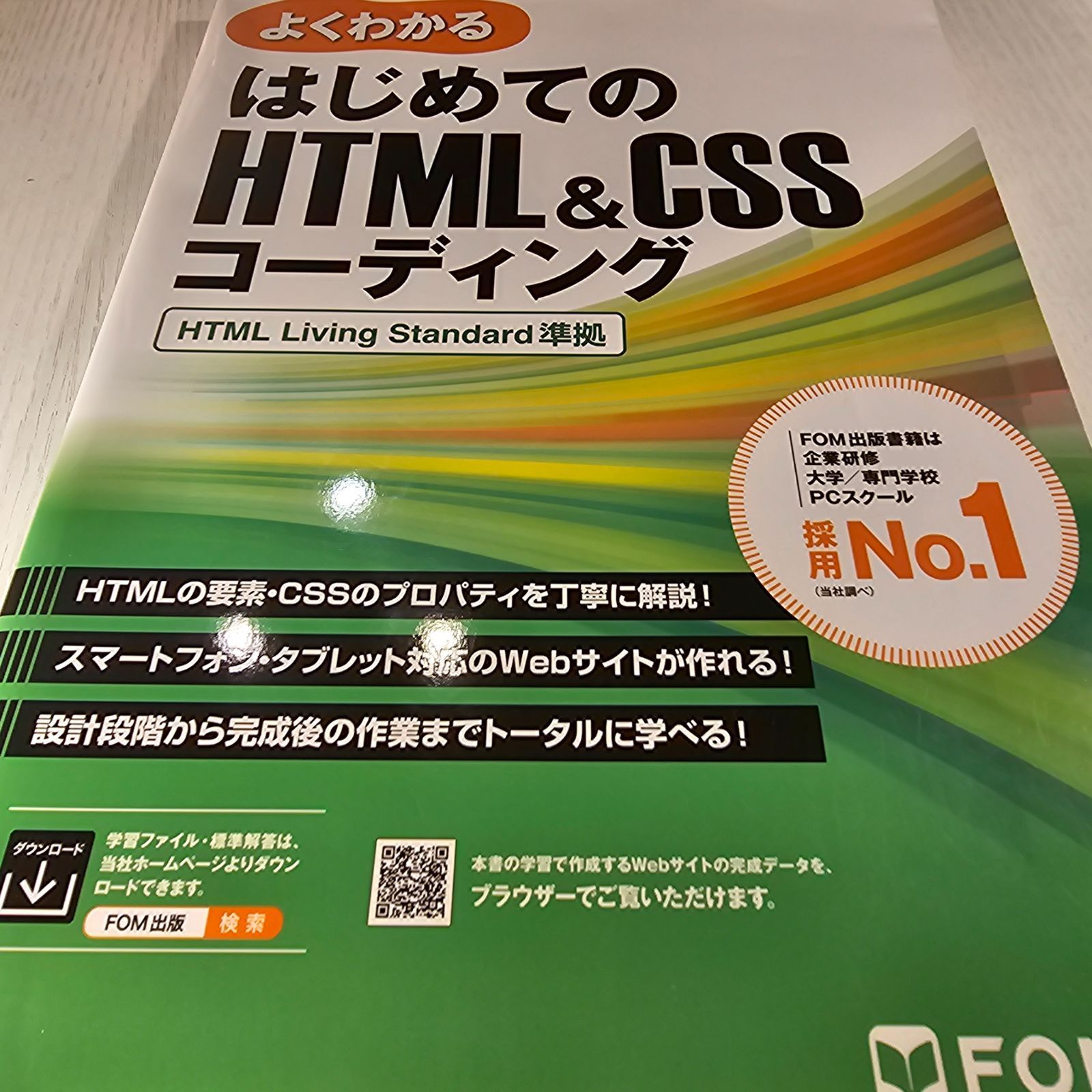 はじめてのHTML&CSSコーディング HTML Living Standard準拠 - メルカリ
