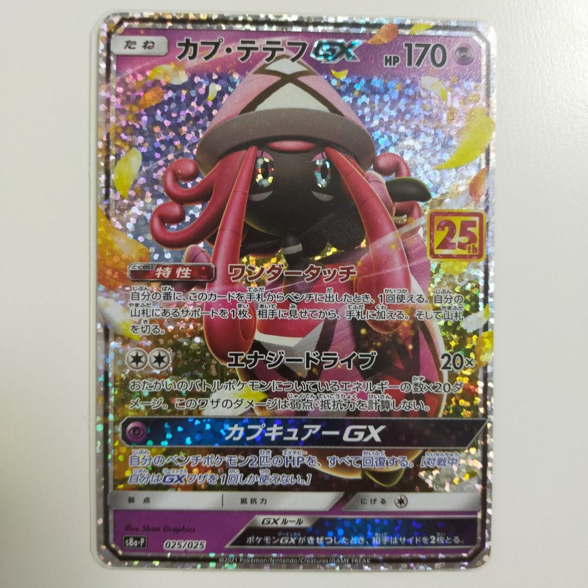 ポケモンカード 25th プロモカード カプ・テテフ - メルカリ