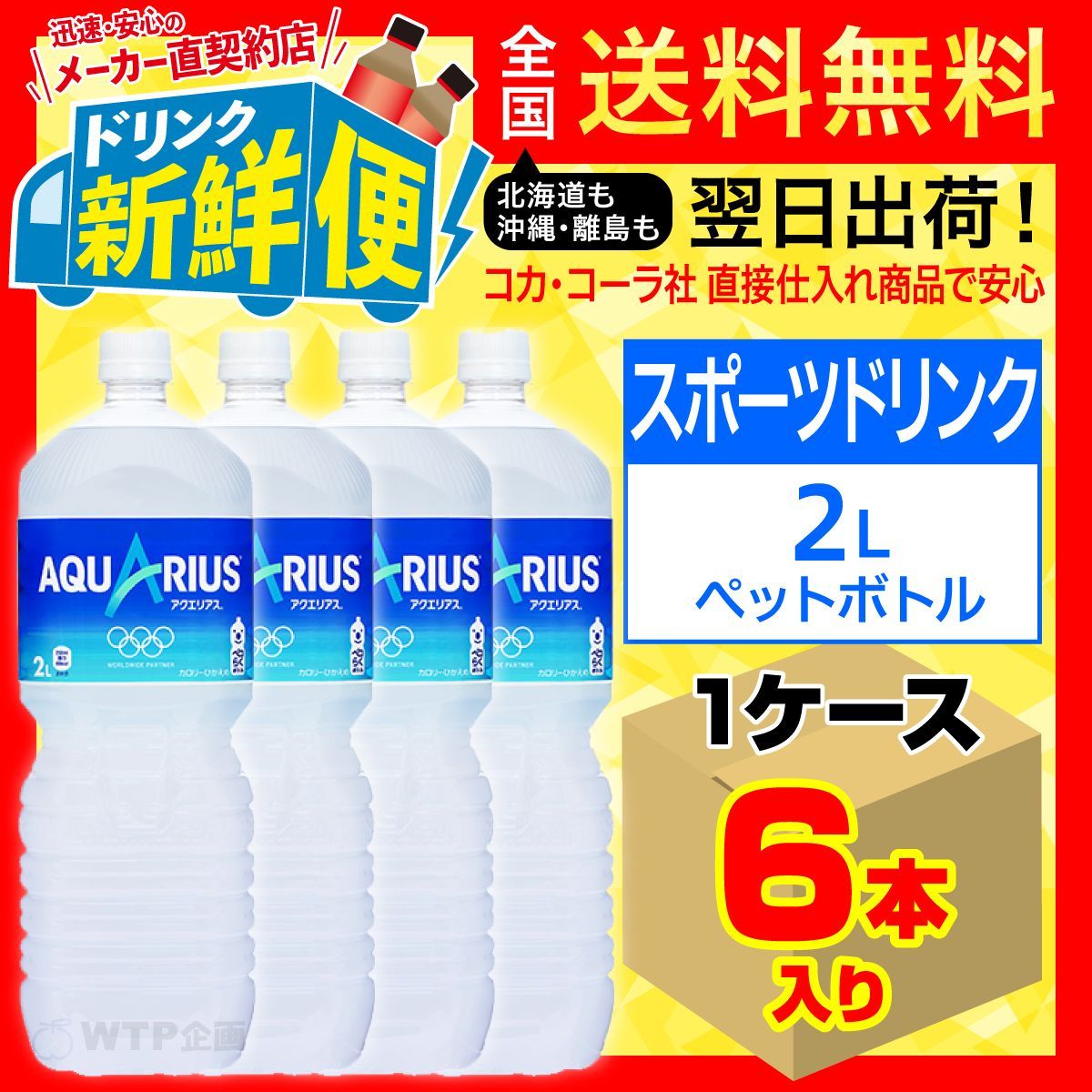 メルカリShops - アクエリアス 2L 6本入1ケース/113731C1