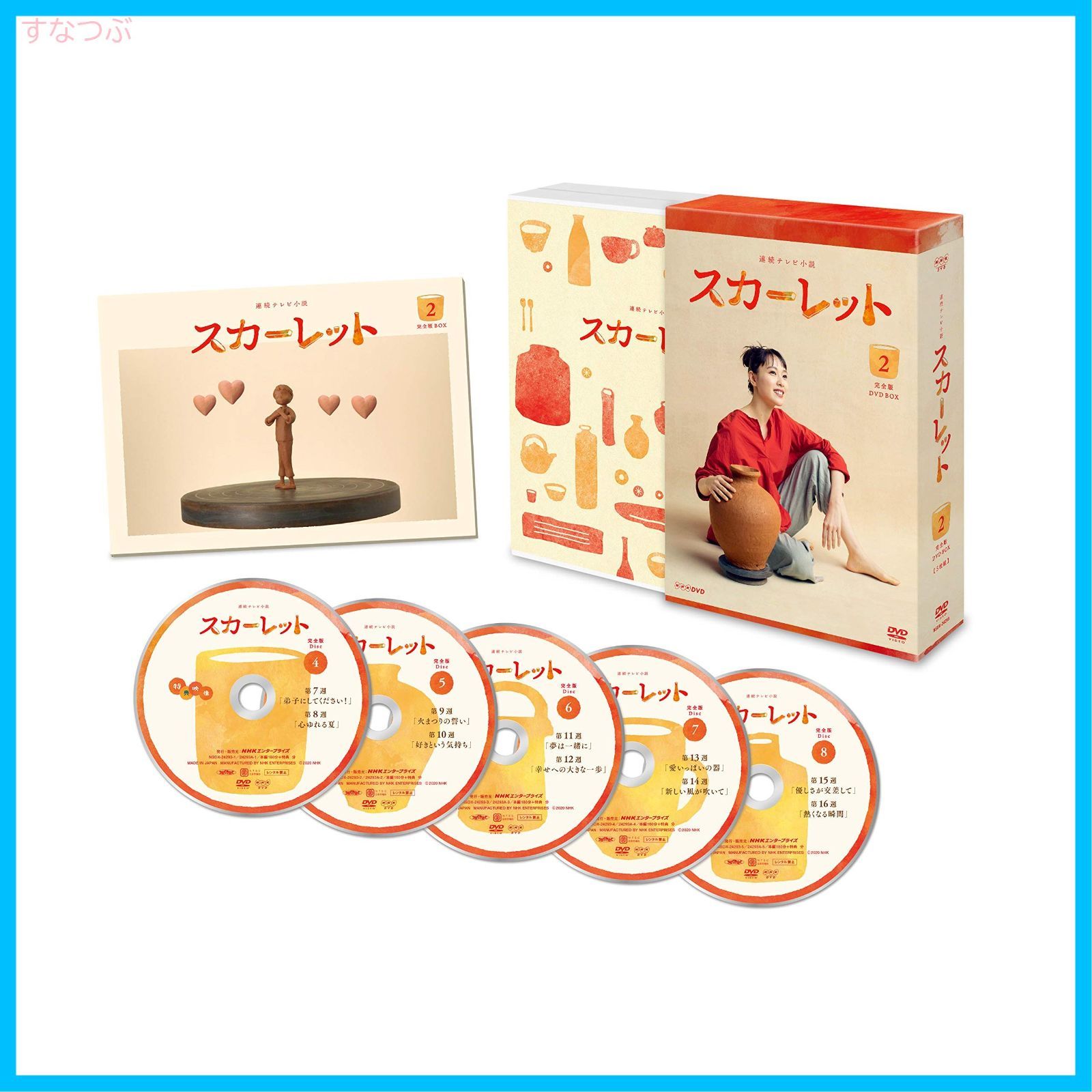 新品未開封】連続テレビ小説 スカーレット完全版 DVDBOX2 戸田恵梨香