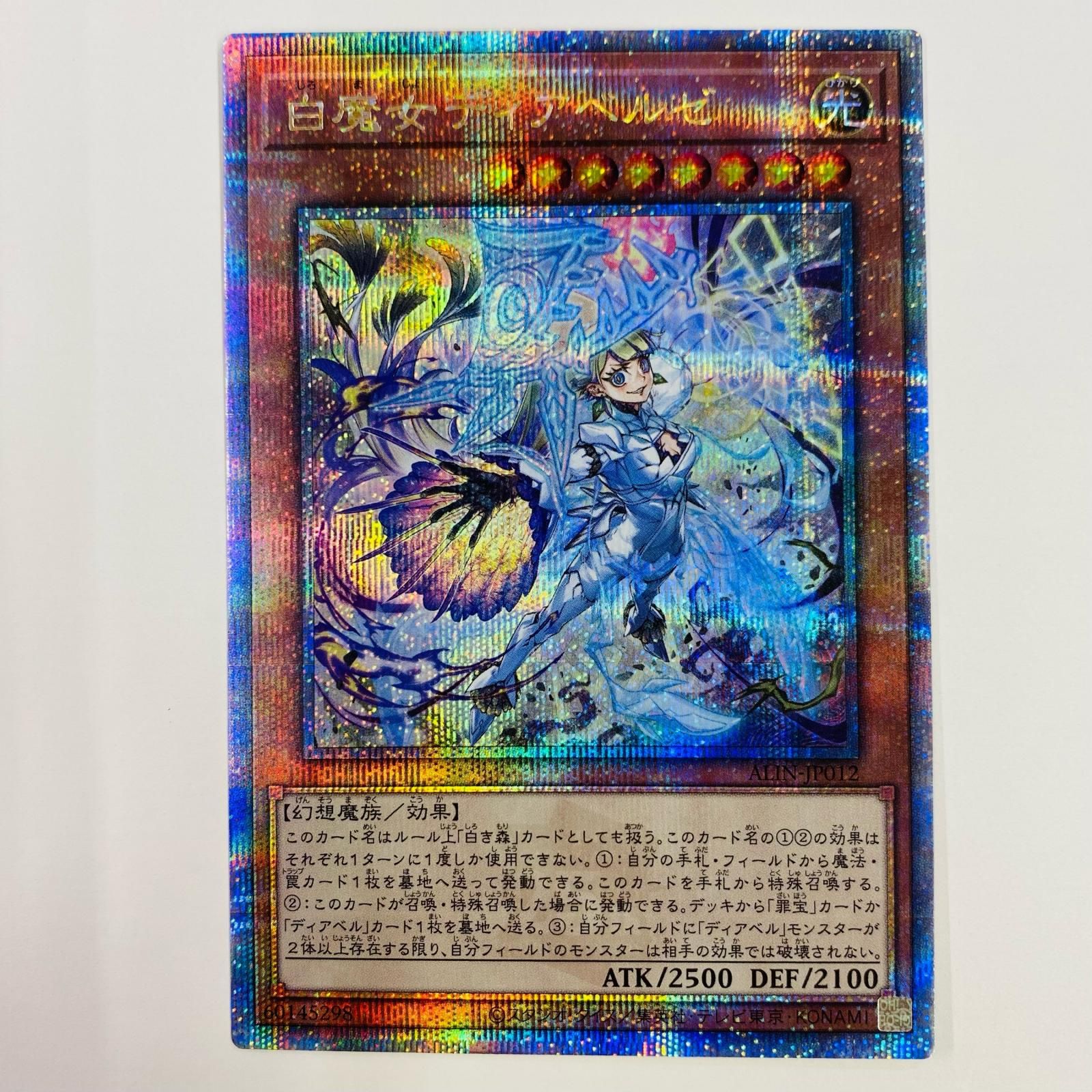 Amazon.co.jp: 遊戯王カード ALIN-JP012 白魔女ディアベルゼ