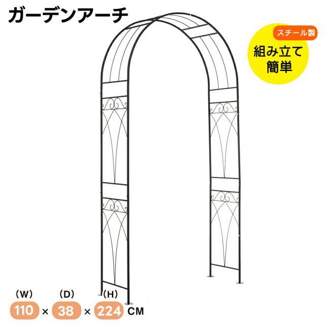 ガーデンアーチ ローズアーチ 園芸 ガーデニング用品 ガーデン ファニチャー スチール 鉄製 薔薇アーチ 外 園芸用品 アーチ ガーデニング 花立て 庭園 おしゃれ