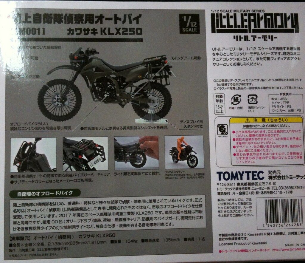 TOMYTEC KLX250 LM001 グレー Amazon.co.jp: リトルアーモリー 1/12 彩色済み完成品バイク