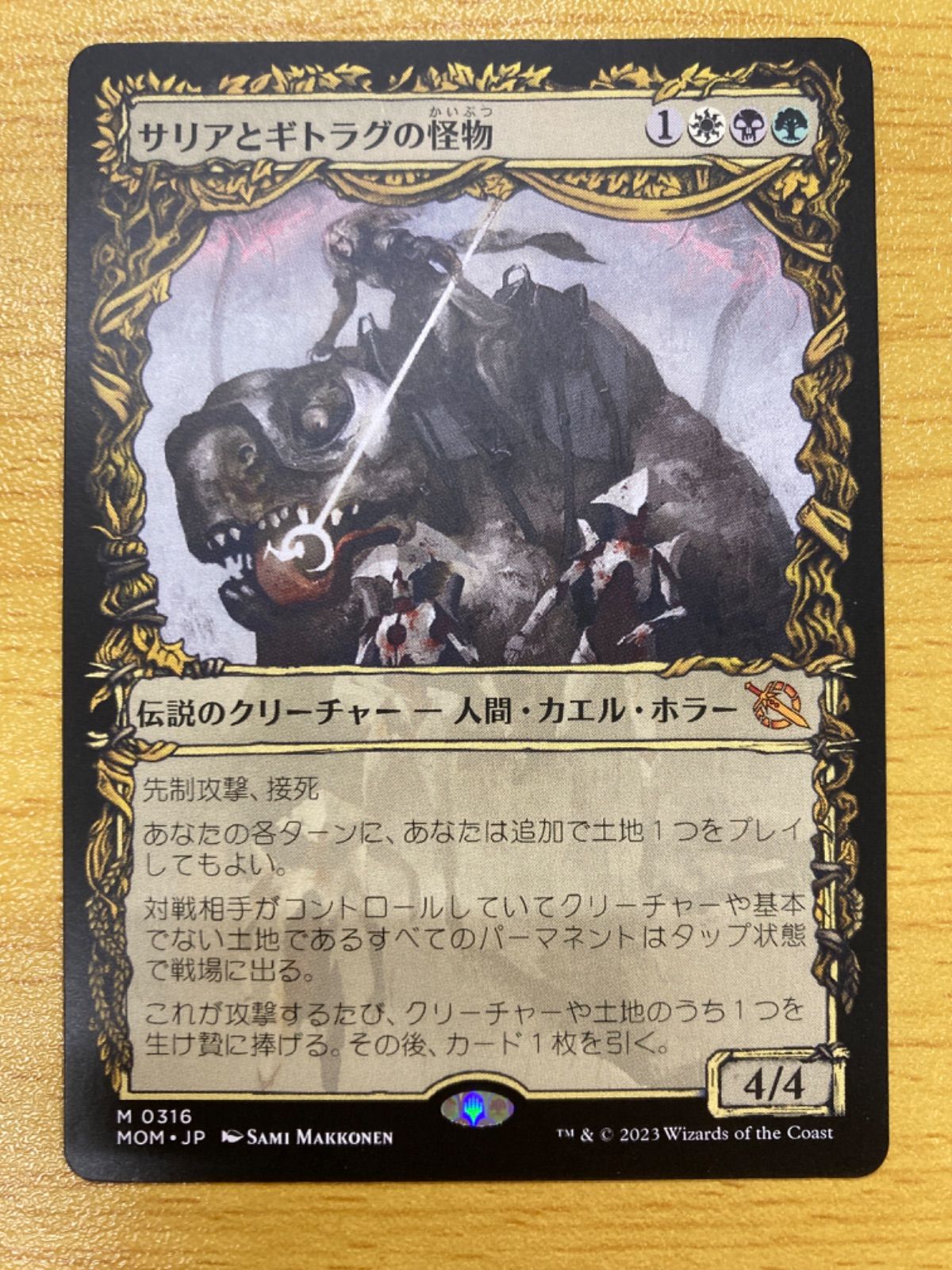 サリアとギトラグの怪物 Foil テキストレス プロモ SCH JP 