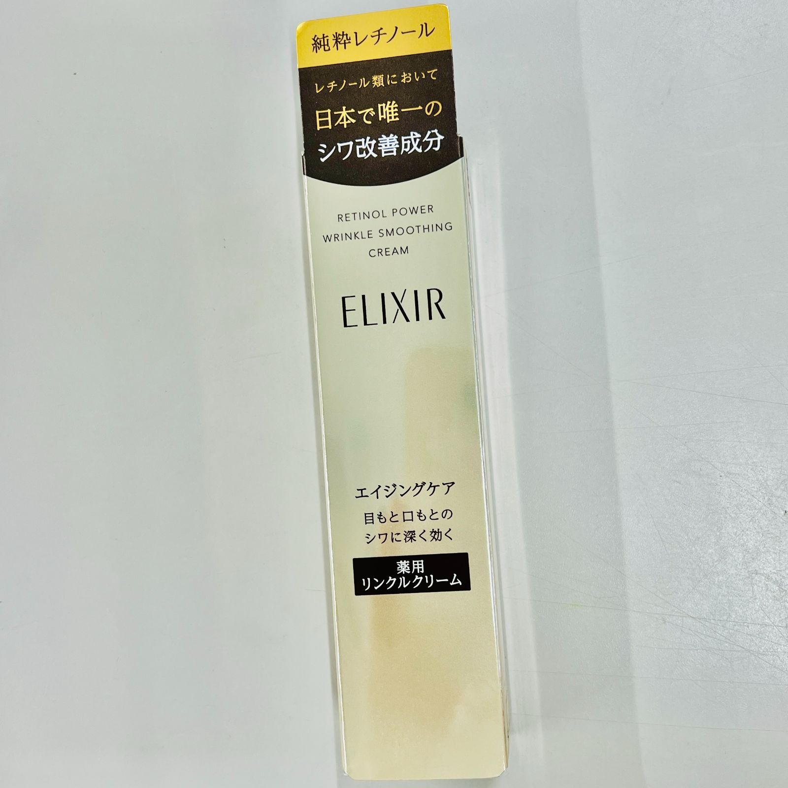 ELIXIR レチノールパワー リンクルクリームba 本体 +レフィルセット レチノパワー リンクルクリーム ba L つけかえ用 （レフィル