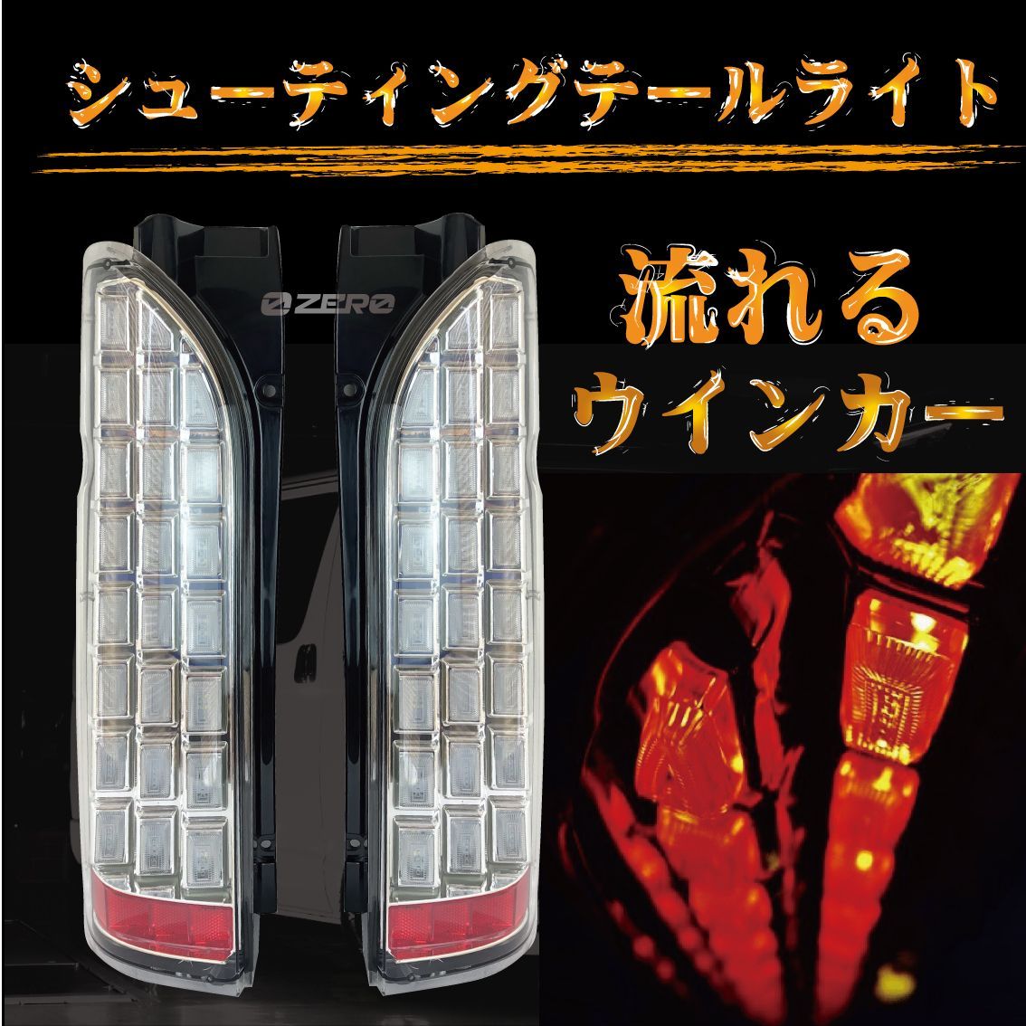 ハイエース テールランプ レジアスエース 200系 LEDテールランプ