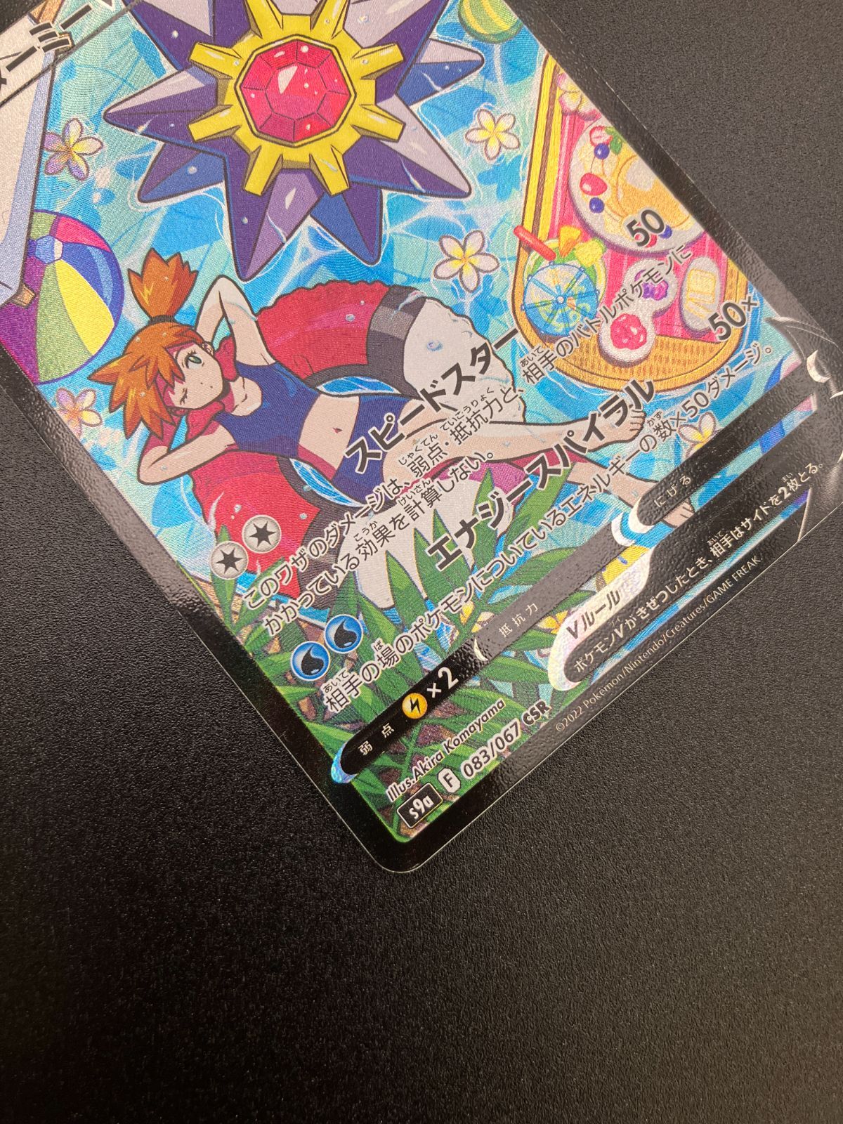 スターミーV CSR s9a バトルリージョン 083/067 ポケモンカード スターミーV CSR S9a バトルリージョン 083/067 PSA10 - メルカリ