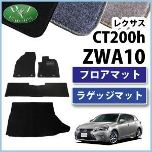 レクサス CT200h フロアマットu0026トランクマット DX セット 社外新品 - メルカリ