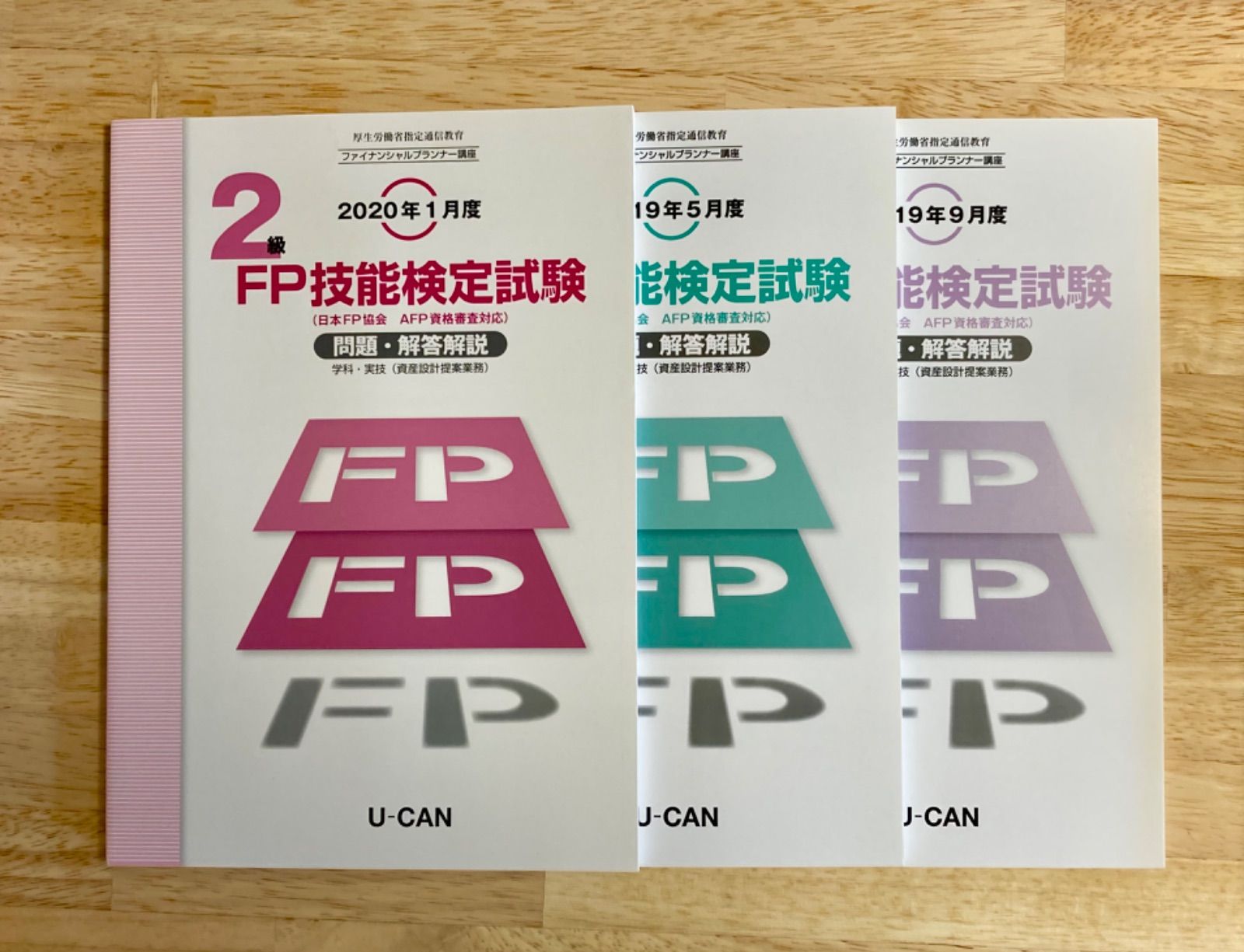 クーポン利用 値下げ！ファイナンシャルプランナー ユーキャン