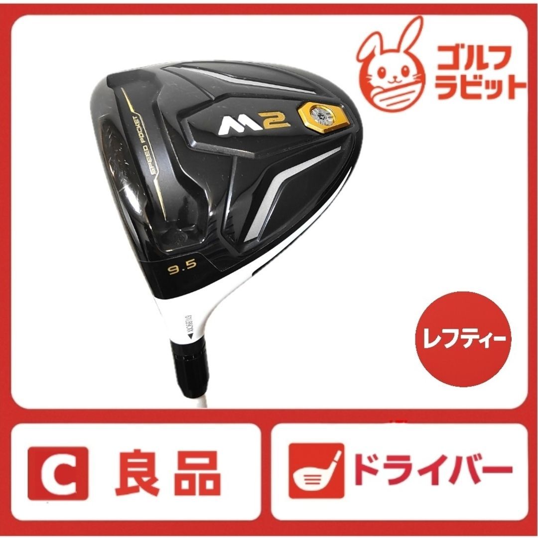 TaylorMade - 良品　レフティ　M2 1W ドライバー　カーボンS 良品 レフティ M2 1W ドライバー カーボンS - メルカリ