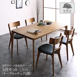ダイニングセット（テーブルu0026チェア） 天然木オーク無垢材 モダンデザインダイニング 4人 5点セット(テーブル+チェア4脚) W150