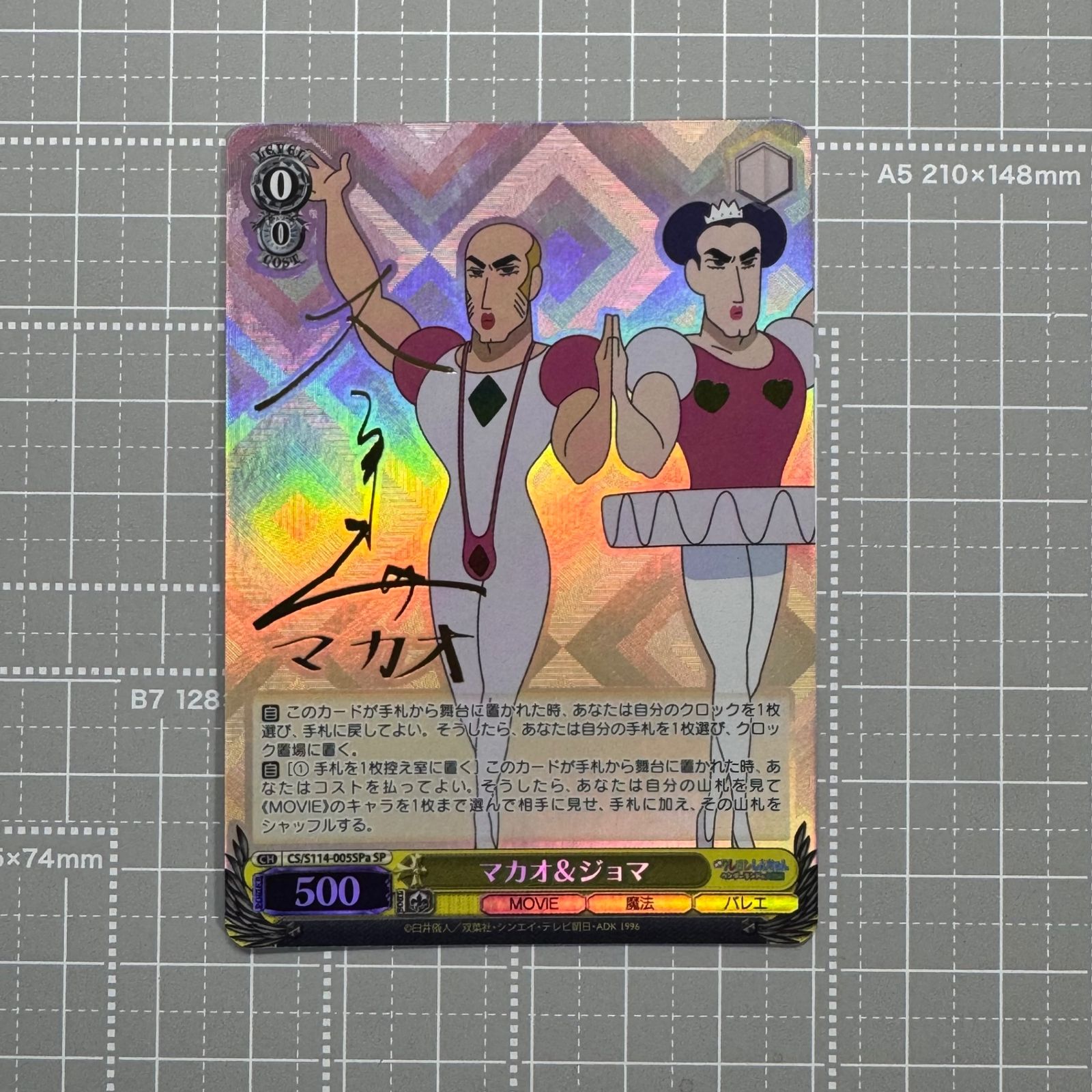 ぐ*読様 マカオ＆ジョマ SP サイン ヴァイスシュヴァルツ クレヨン