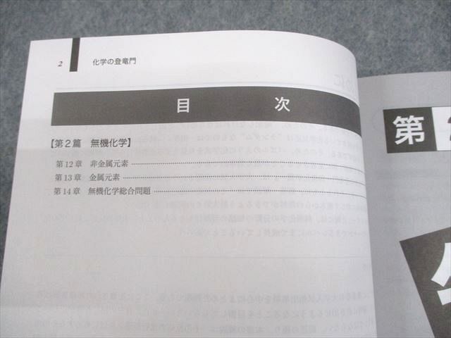 鉄緑会　高3化学　化学の登竜門2024 無機化学編　ほぼ未使用 鉄緑会 高3 化学の登竜門 無機化学編 テキスト 状態良 2024