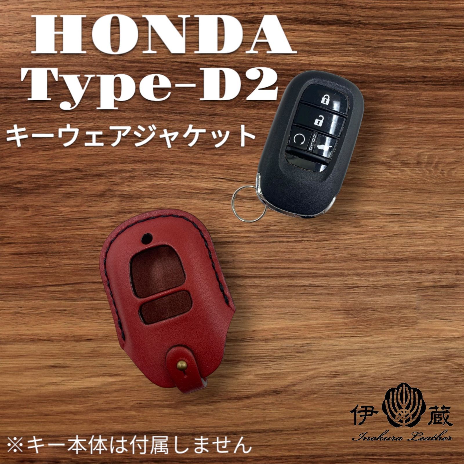 伊の蔵レザー ホンダ Type-D2 キーケース VEZEL inokuraleather (赤x黒 