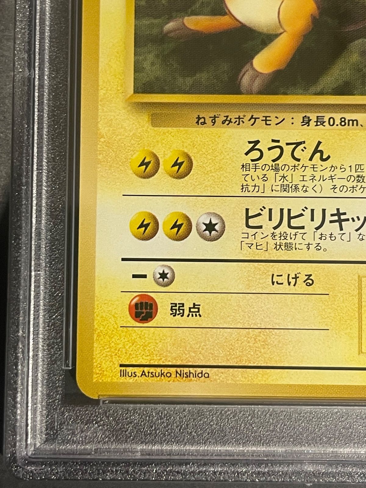 ライチュウ クイックスターターギフト 旧裏 PSA10　現在世界67枚のみ ライチュウ クイックスターターギフト 旧裏 PSA10現在世界67枚のみ