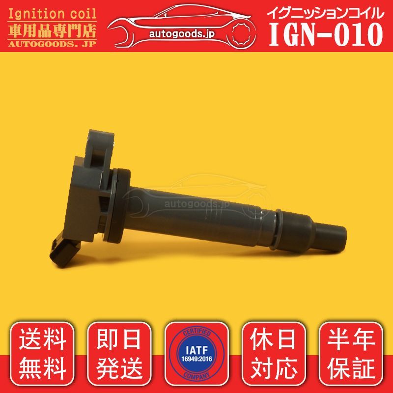 イグニッションコイル IGN-010 4本セット トヨタ 90919-02260