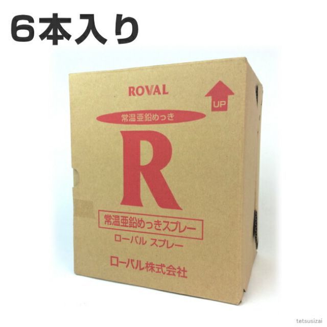 ローバルスプレー 300ml × 1箱 6本入り | ローバルスプレー塗料 メッキカバー スプレー メッキスプレー さび止めスプレー 錆止めスプレー サビ止めスプレー 塗料 錆止め 錆止め塗料 さび止め塗料 さび止め サビ止 サビ止め サビ さび