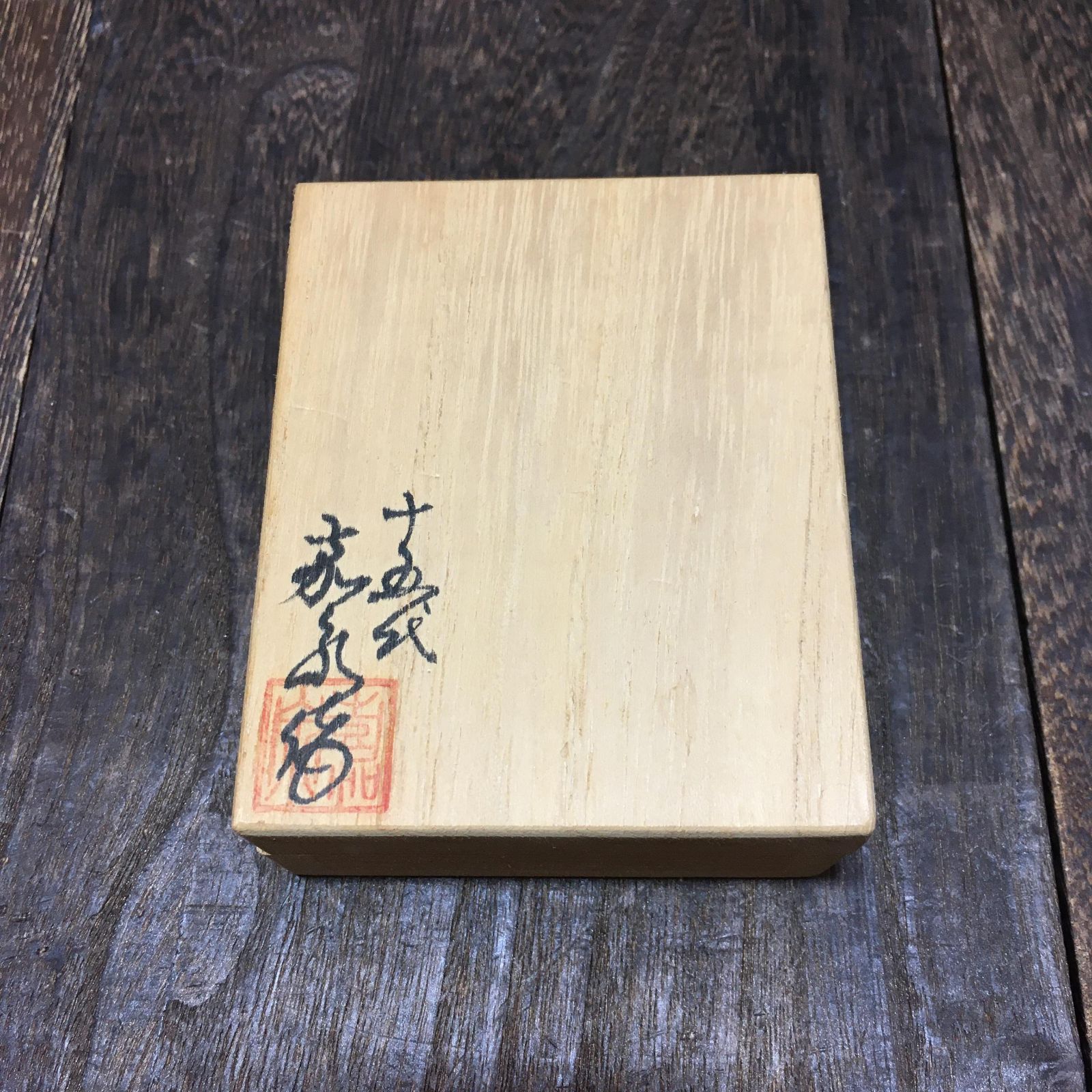 ♥ ZIPPO ジッポー 十五代 嘉泉窯 陶器製 オイルライター 木 き 喫煙具 着火未