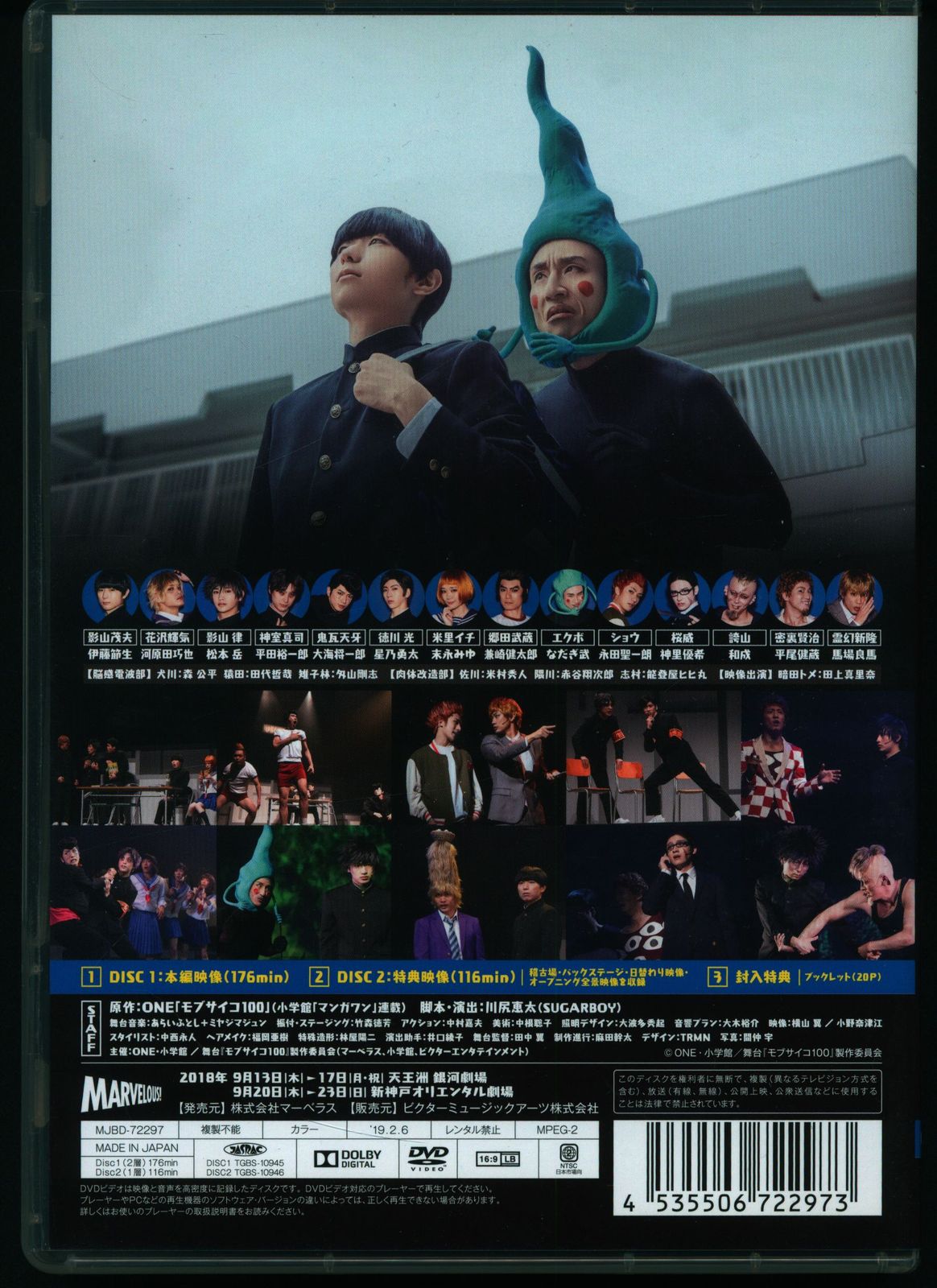 舞台『モブサイコ100』?裏対裏? DVD 舞台 「モブサイコ100」 ～裏対裏～ DVD