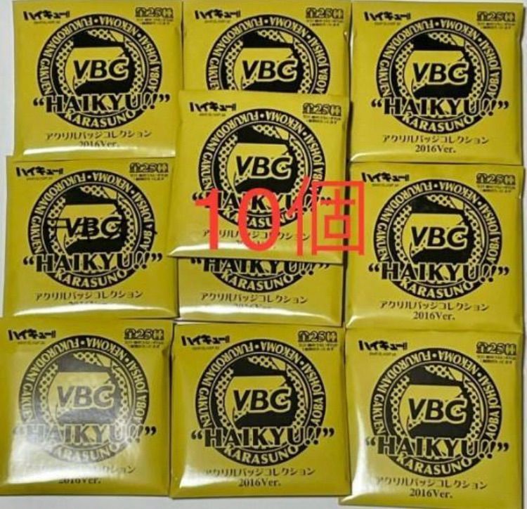 ハイキュー VBC アクリルバッジコレクション 2016 Ver 未開封 10点 