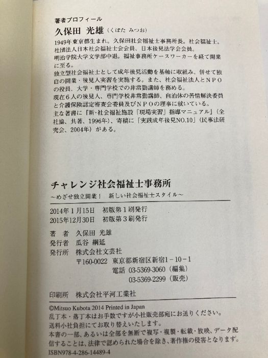 チャレンジ社会福祉士事務所 ~めざせ独立開業! 新しい社会福祉士