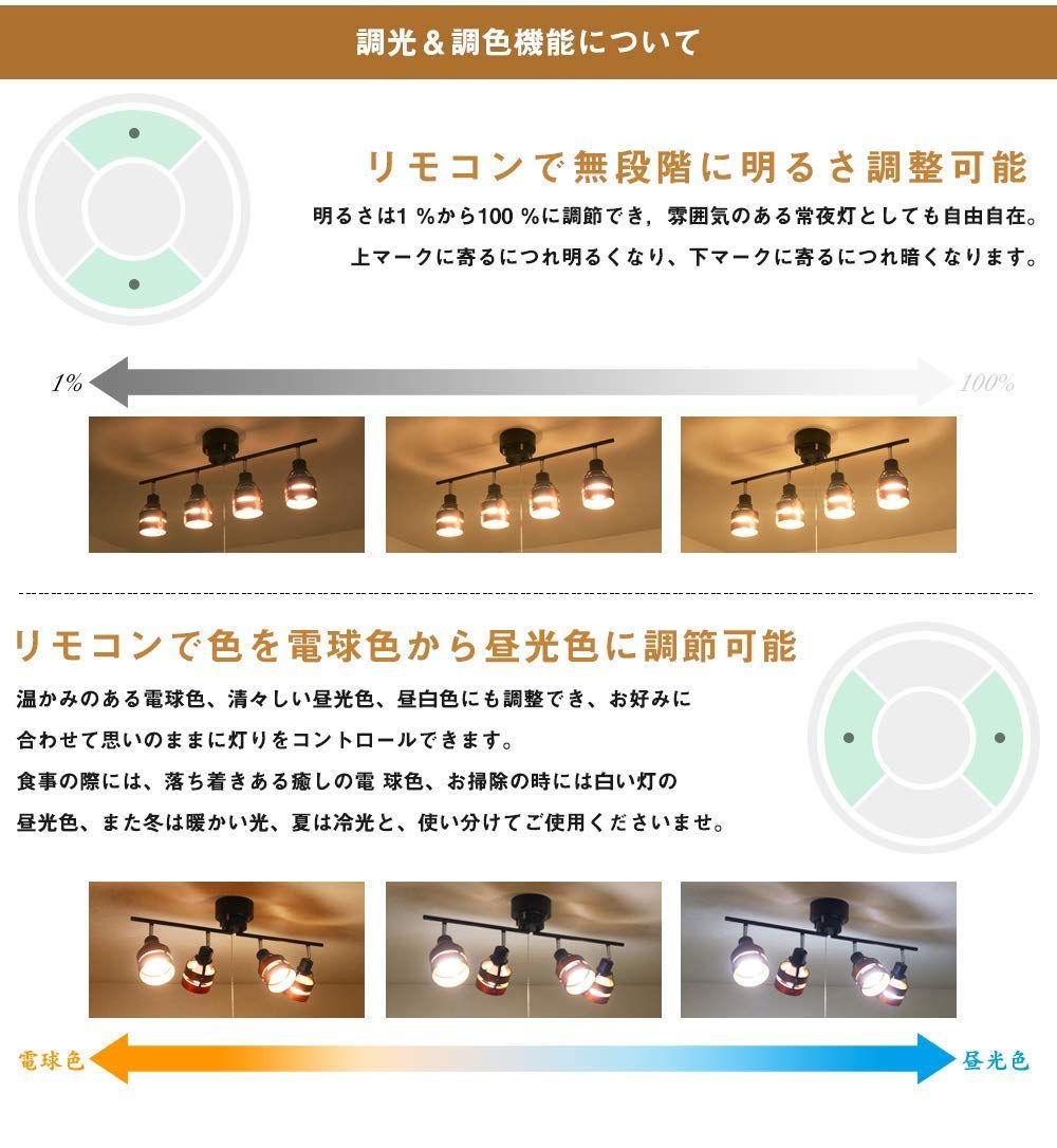 共同照明 シーリングライト 4灯 調光 調色 LED電球60W形付き リモコン