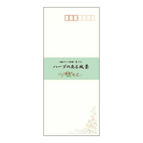(まとめ）【アピカ】 封筒 ハーブのある風景 長形４号 FU610 【×20セット】