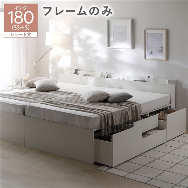 宮付き チェスト ベッド ショート丈キング180 SHSS SHS ホワイト ベッドフレームのみ 連結 大容量 収納ベッド すのこ 寝具 組立品