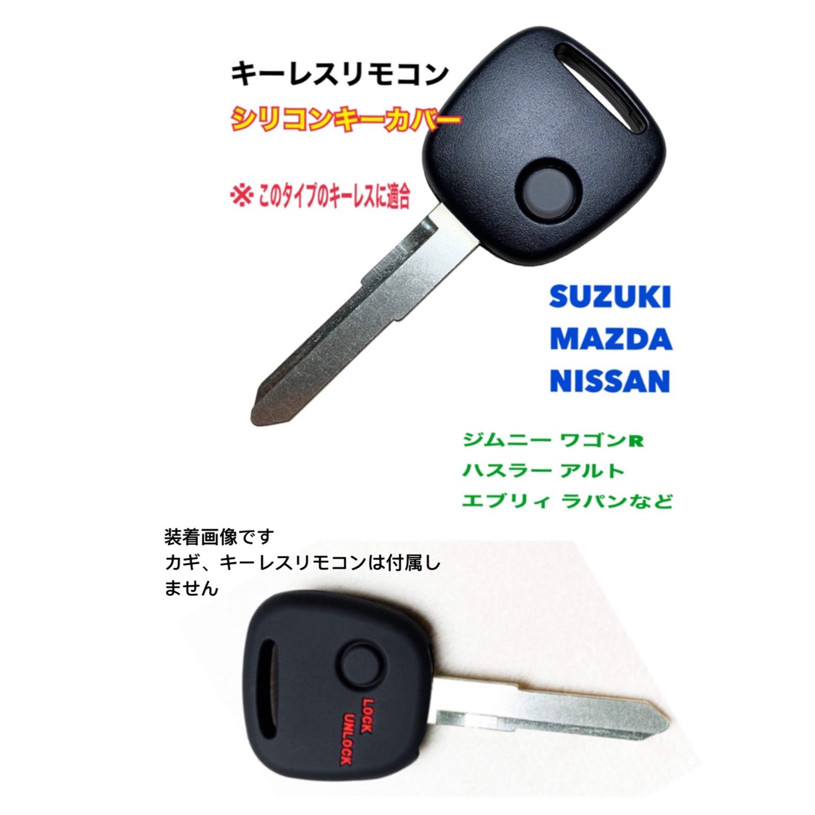 キーレスリモコン シリコンキーカバー 【スズキ マツダ 日産】 1ボタンキーレス 車種専用設計 ワゴンR ジムニー エブリィ ハスラー アルト