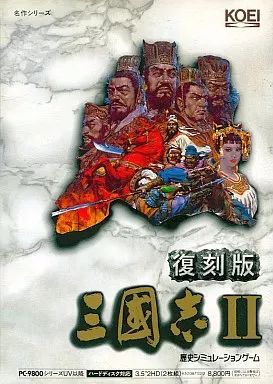 PC-9801　3.5インチソフト　復刻版 三國志[3.5インチ版] 中古】PC-9801 3.5インチソフト 復刻版 三國志II[3.5インチ版