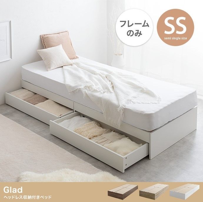 セミシングル Glad ヘッドレス収納付きベッド フレームのみ
