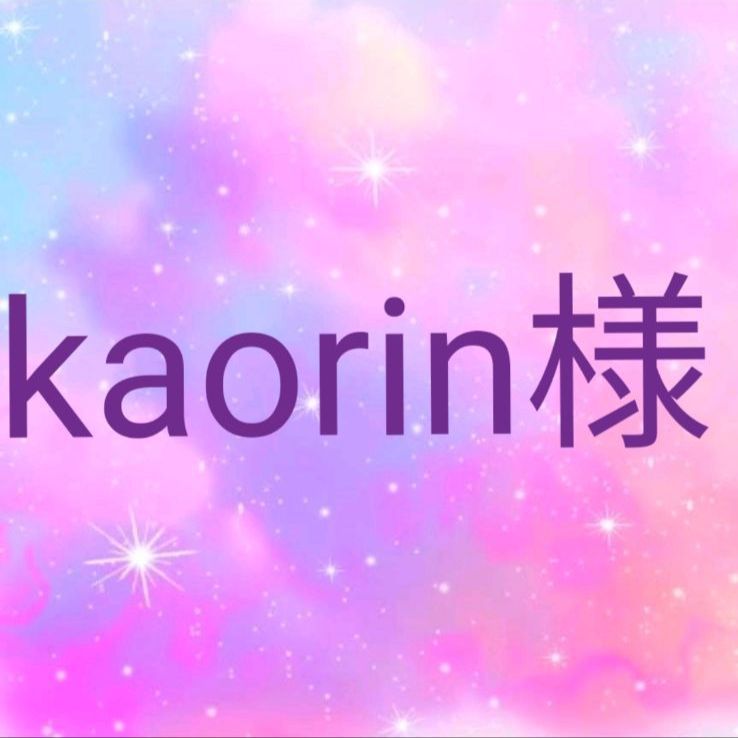kaorin様☆専用です❣ - ☆KRA☆ - メルカリ