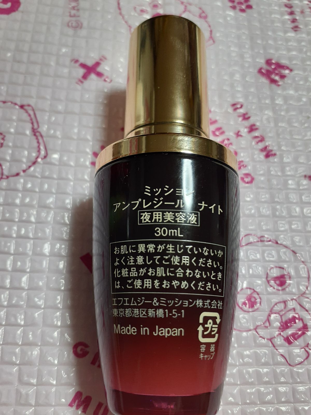 【新品】MISSION★ミッション★アンプレジール ナイト★夜用美容液30ml