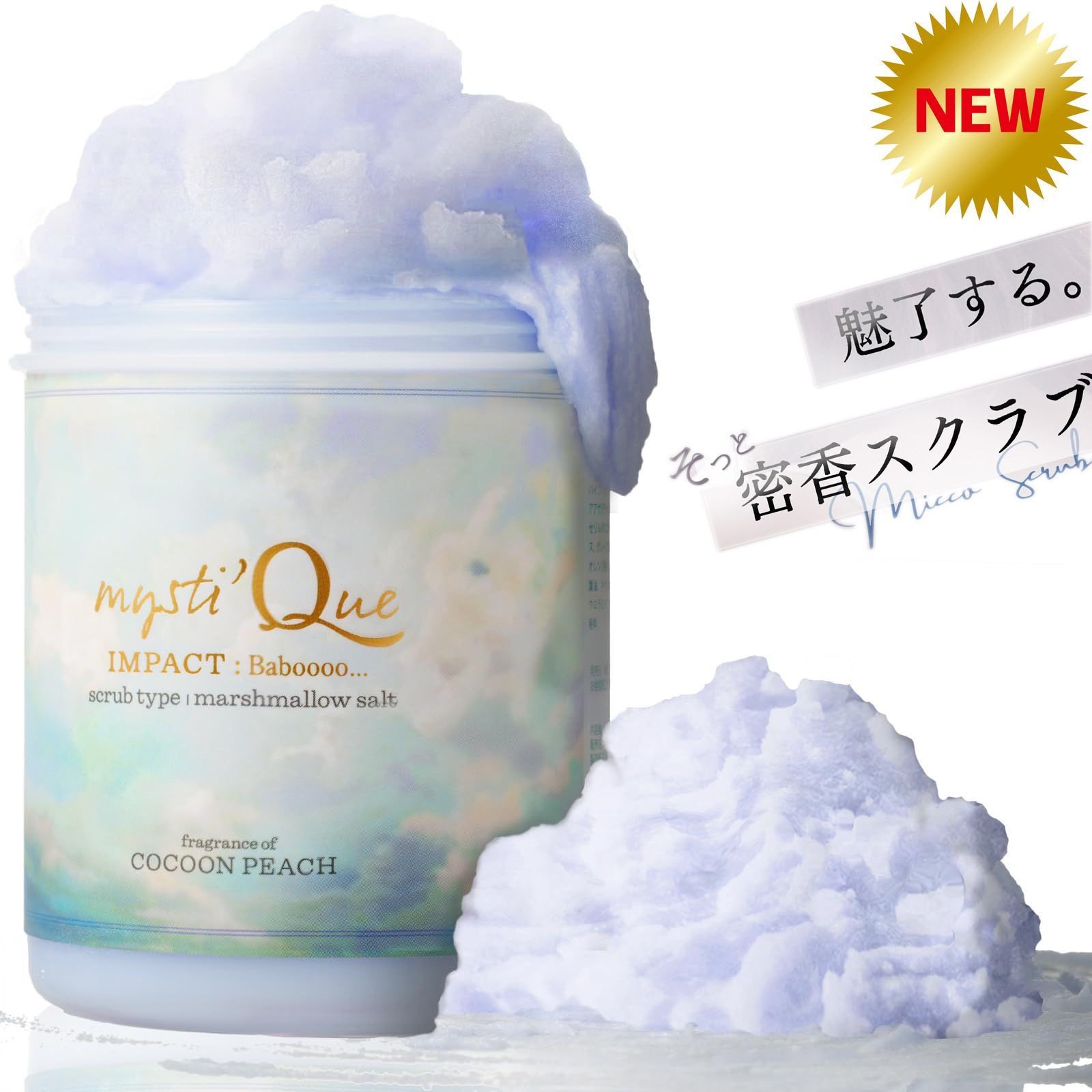 高品質，お買い得 インパクト バブー 香水スクラブ 密香スクラブ 470g 医王石パウダー配合 スクラブ ブルーローズ 美肌菌 ボディスクラブ エイジングケア 角質 臭いケア フットスクラブ ボディソルト お尻 膝 V ボディマッサージ・スクラブ