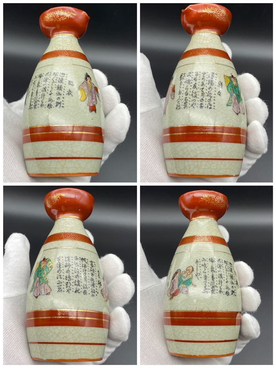 ⭐真物極めて少数 朝鮮古陶磁 高麗時代 瓶 酒器徳利 美術品 古美術品 骨董品 九谷焼 金彩色絵人物 貫入 徳利2客セット 高さ 約12.5cm / 酒器