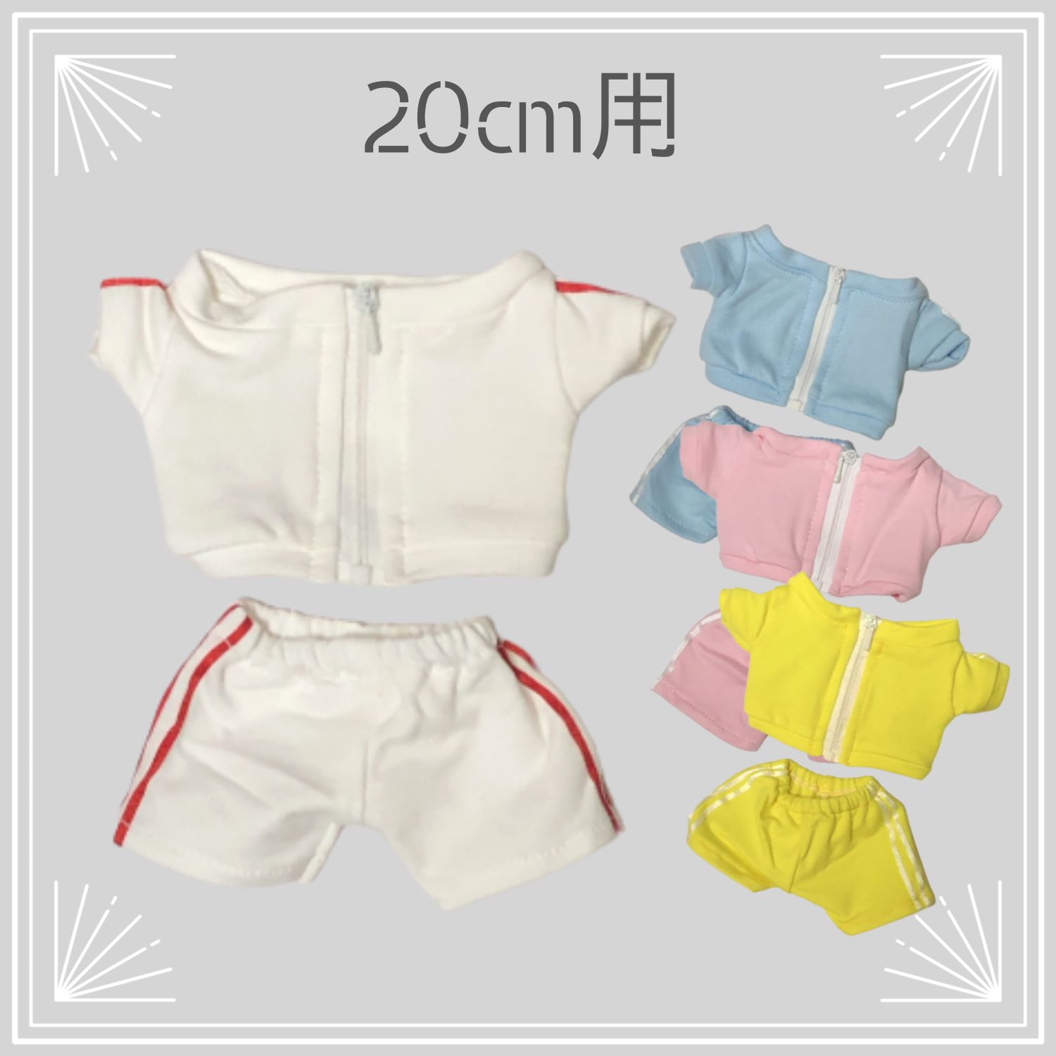 20cmぬいぐるみ用】ライン入りジャージ（４色）dr-110 ぬい服 - メルカリ