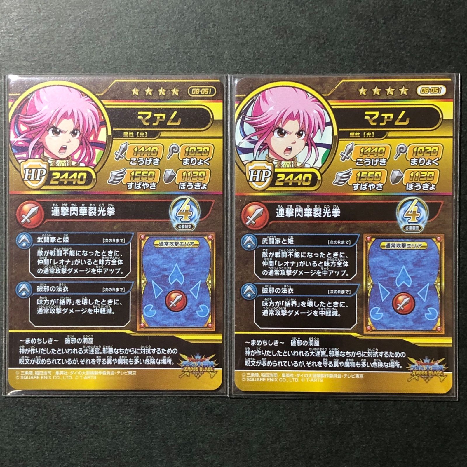 ダイの大冒険 クロスブレイド 真2弾 GR マァム(パラレル) ＆ GR マァム