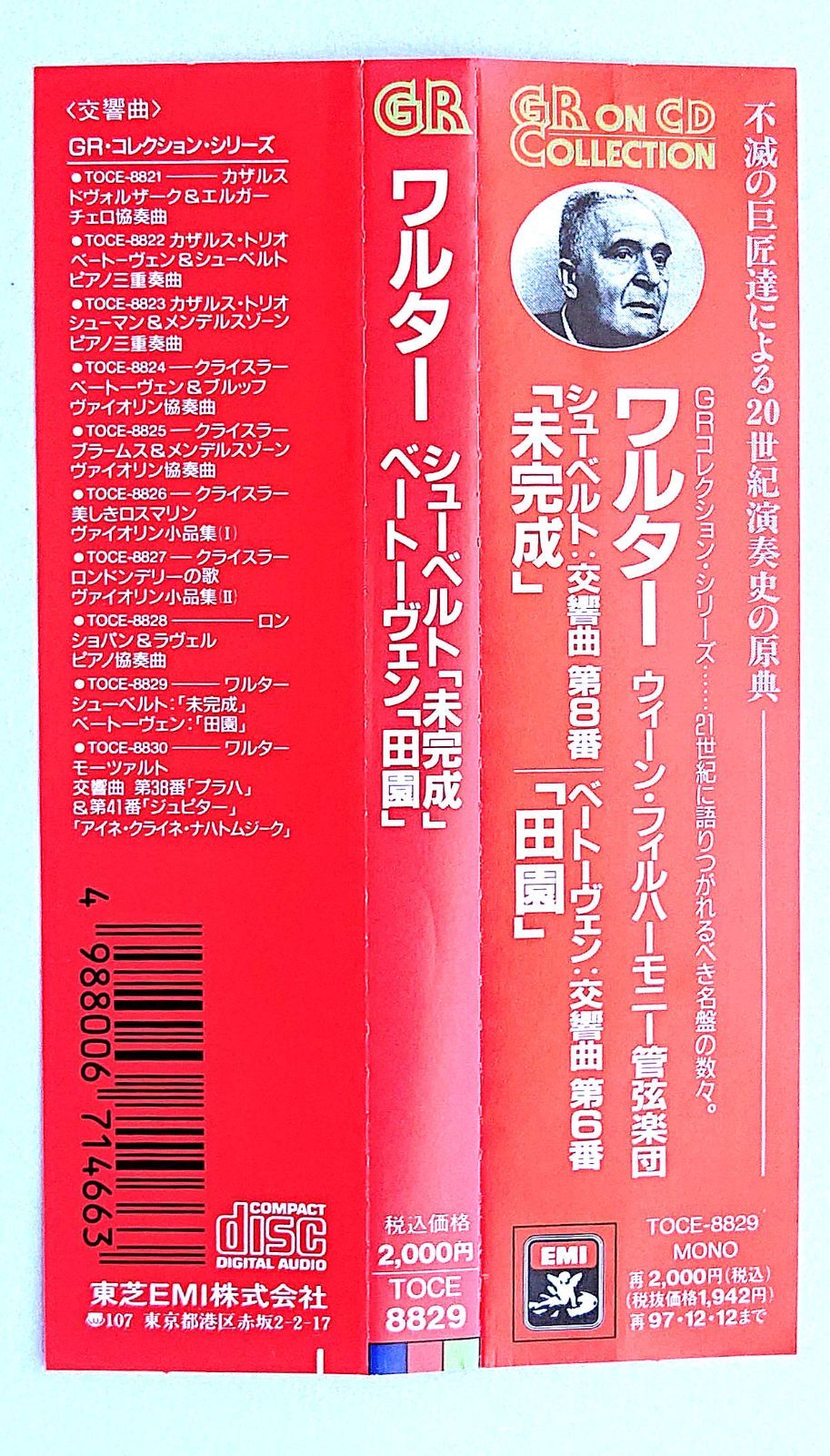 中古】BRUNO WALTER ブルーノ・ワルター ／ SCHUBERT : SYMPHONY