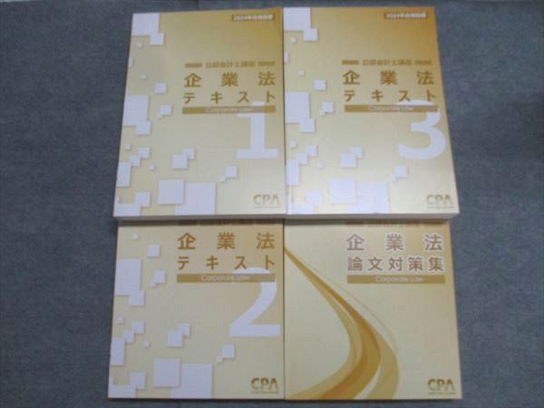 CPA会計学院 公認会計士講座 企業法 テキスト1〜3/論文対策集 2024年合格目標セット 状態良 計4冊 075R4D CPA会計学院 公認会計士講座 企業法 テキスト1〜3/論文対策集