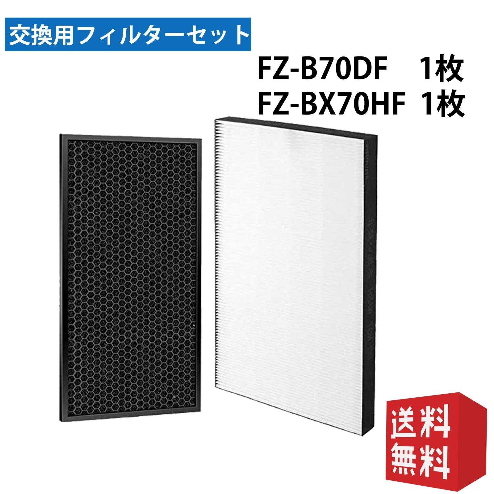 FZ-BX70HF fzbx70hf fz-b70df 脱臭フィルター非純正品 - メルカリ